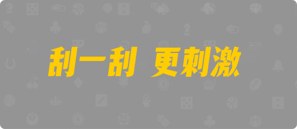 加拿大西28,单双,天问算法,加拿大28,加拿大预测,查询,预测,数据